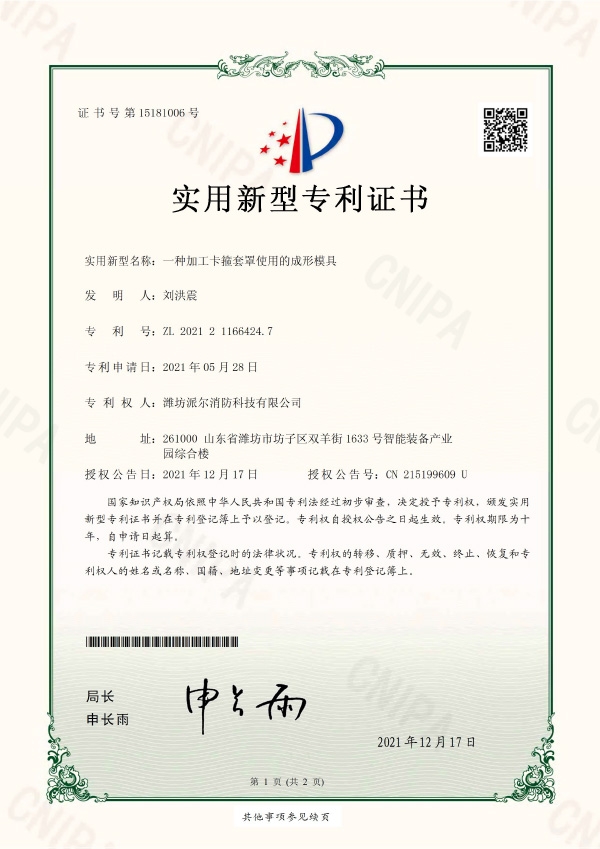 一種加工卡箍套罩使用的成形模具-實用新型專利證書
