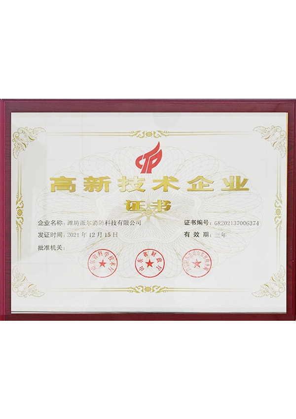 高新技術(shù)企業(yè)證書